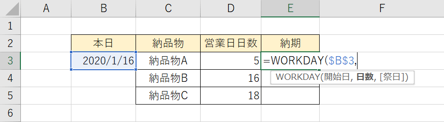 開始日の参照