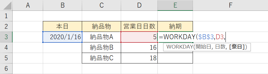 日数の参照