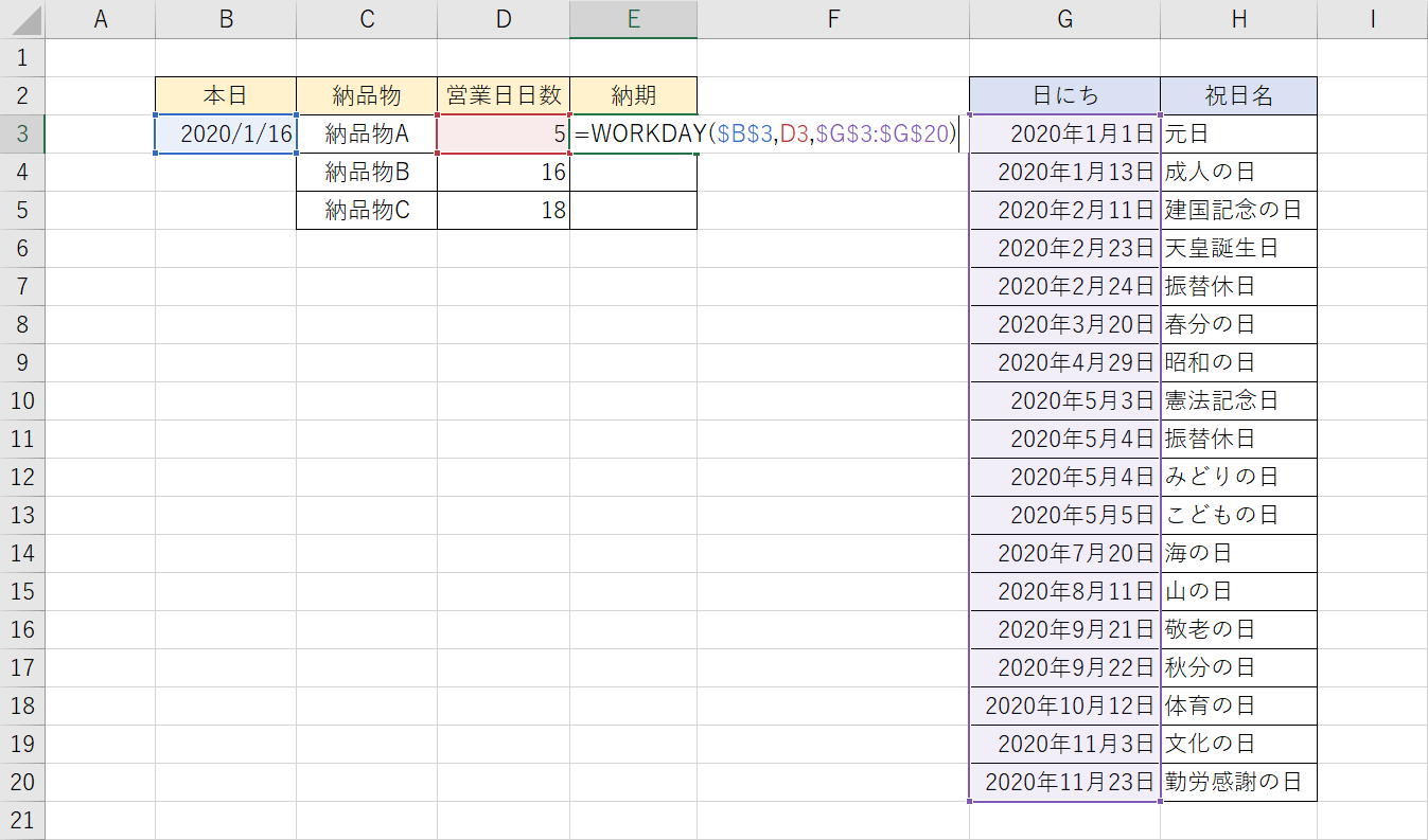 祭日の参照