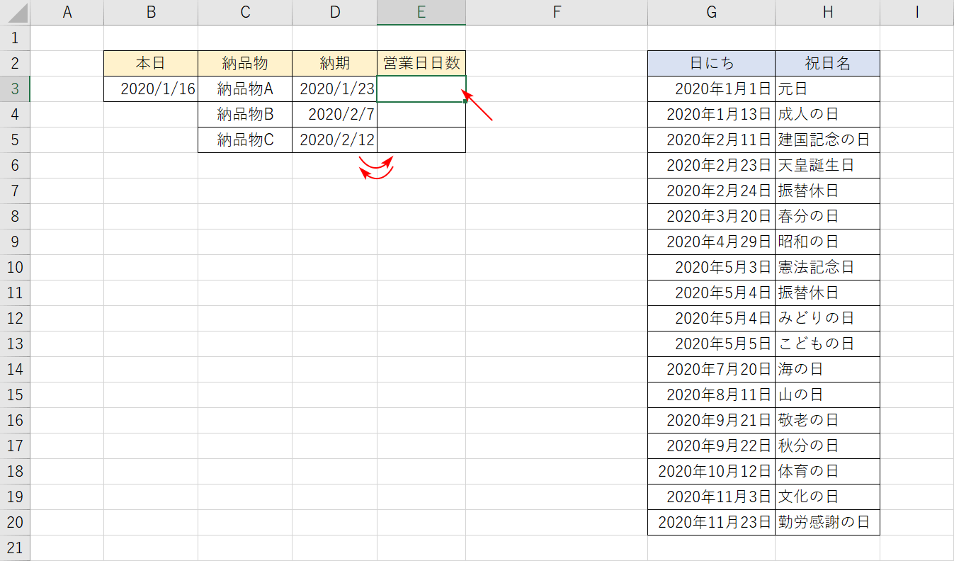 営業日日数を算出する表を作る