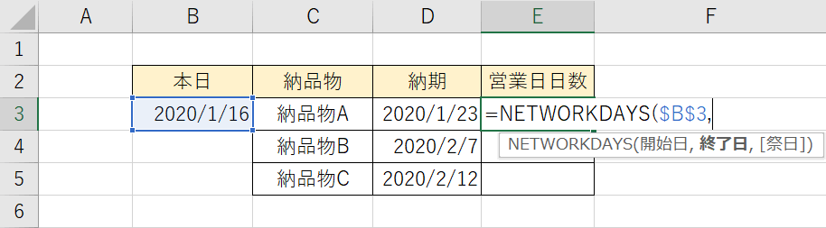 開始日の参照