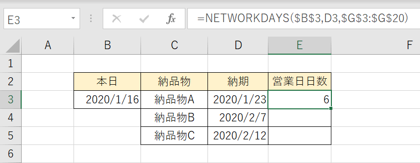 営業日日数の算出