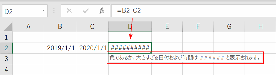 日付の計算結果がマイナス