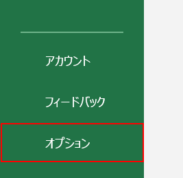 オプションを選択