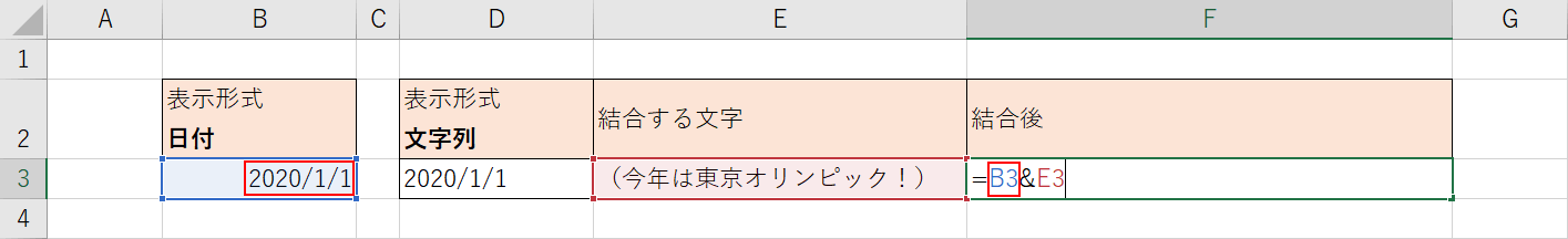 日付と文字列をつなぐ