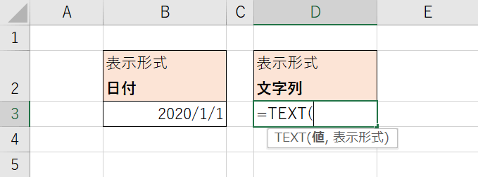 TEXT関数の入力