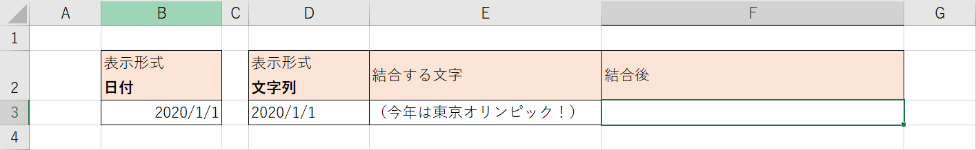 日付と文字列の結合