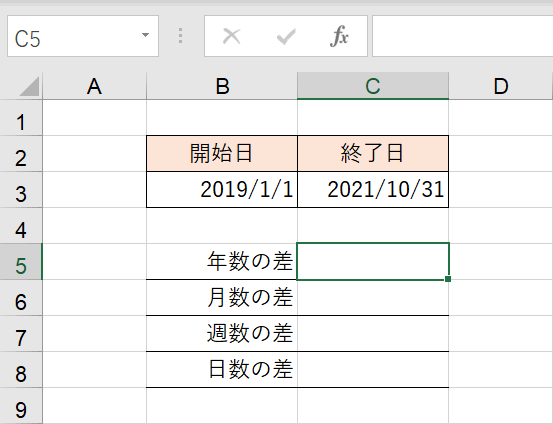 表の準備