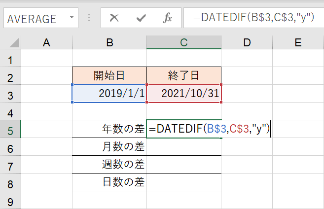 DATEDIF関数の入力