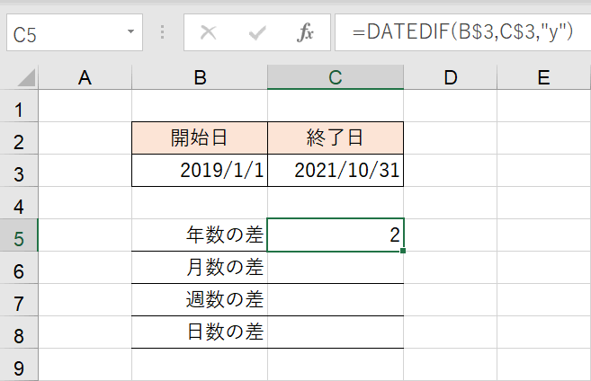 年数の差の結果