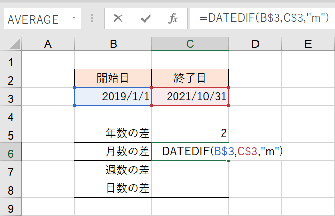 DATEDIF関数の入力