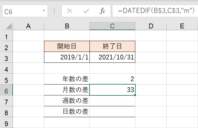 月数の差の結果