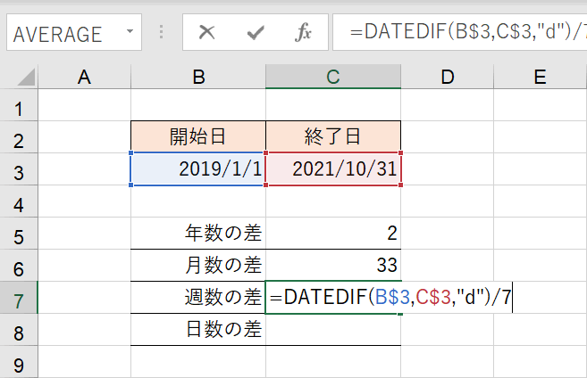 DATEDIF関数の入力