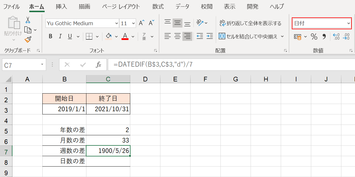 セルの表示形式の確認