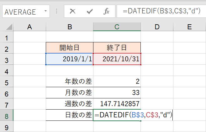 DATEDIF関数の入力