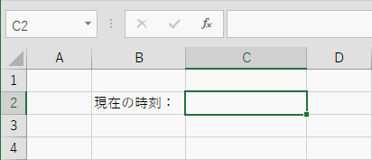 現在の時刻を入力したいセルを選択