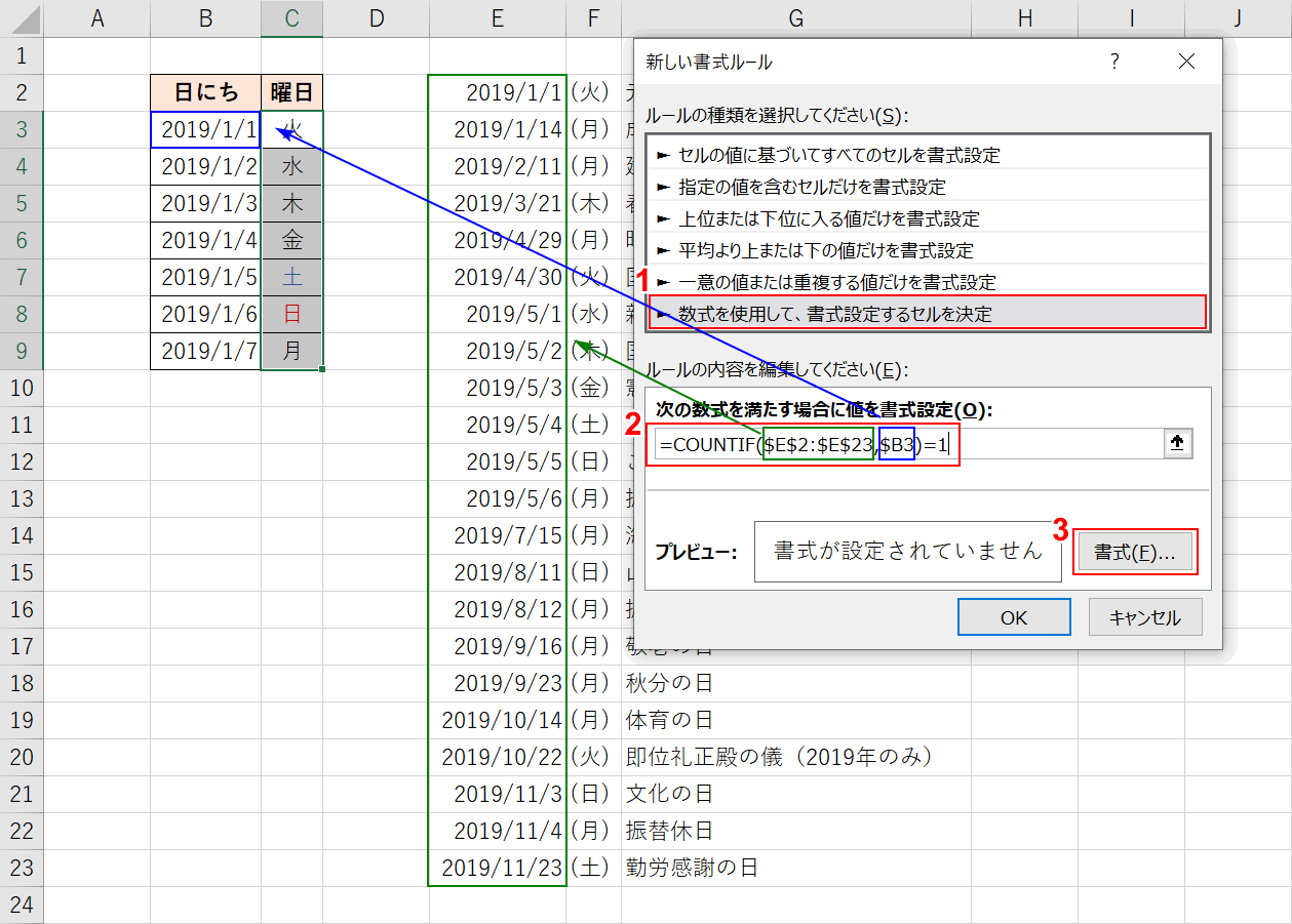 祝日の特定の文字列を指定