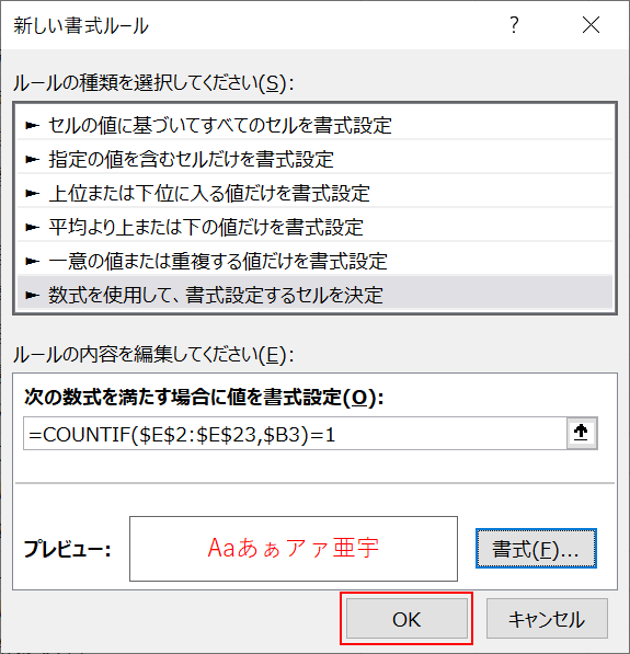 条件付き書式の確定