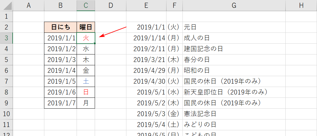 祝日の赤を確認