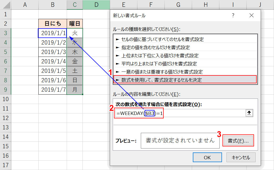 WEEKDAY関数で日曜を指定