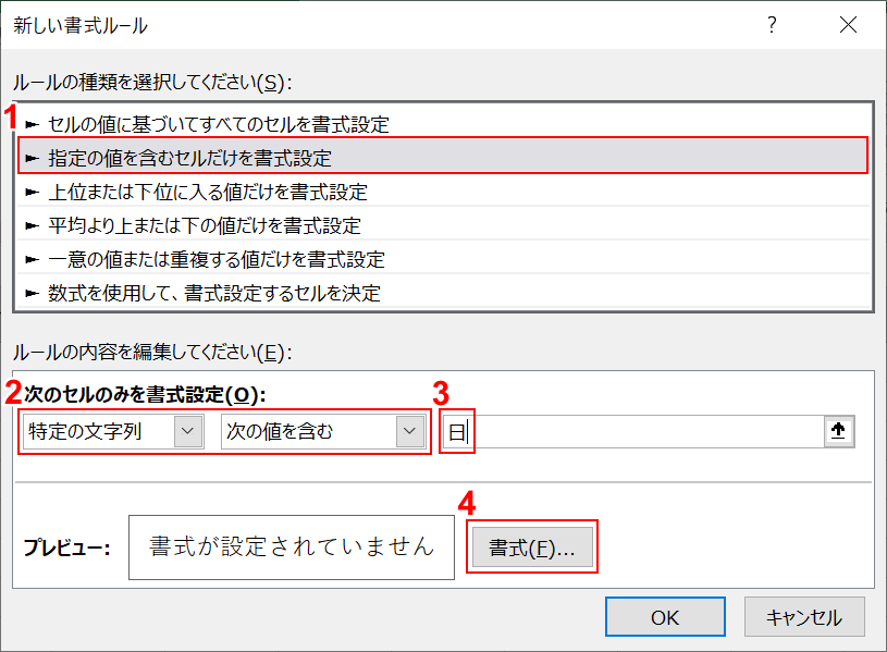 日の特定の文字列を指定