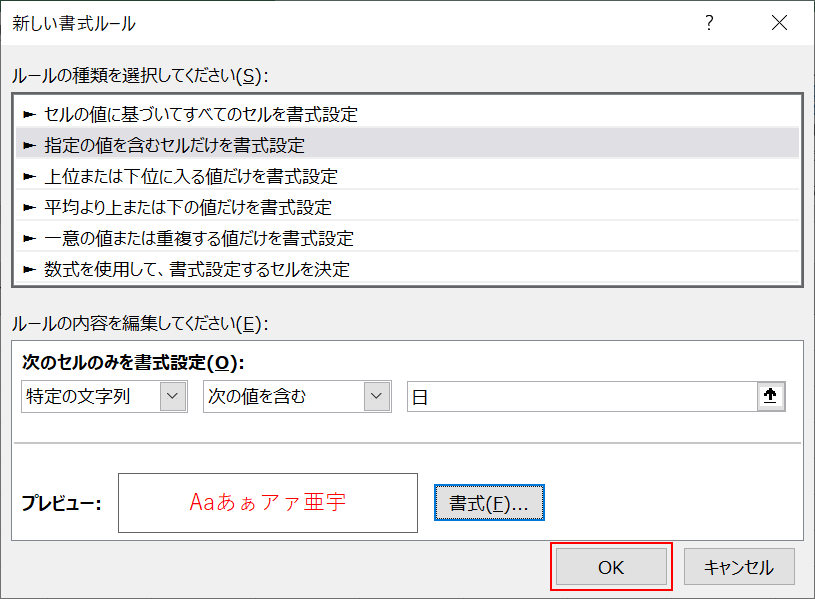 条件付き書式の確定