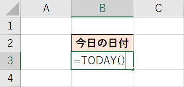 TODAY関数の入力