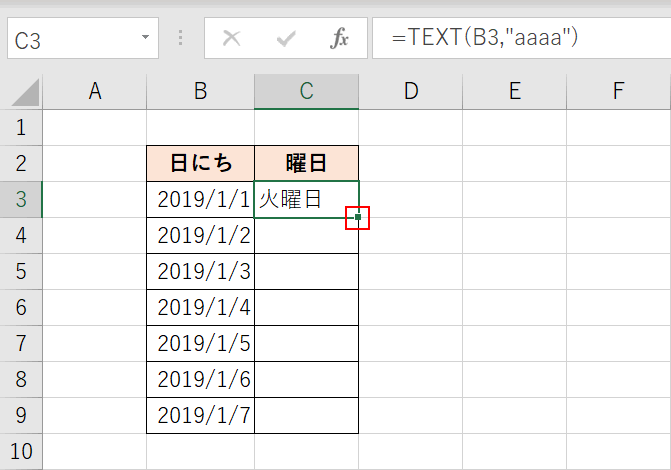 関数で曜日を出力