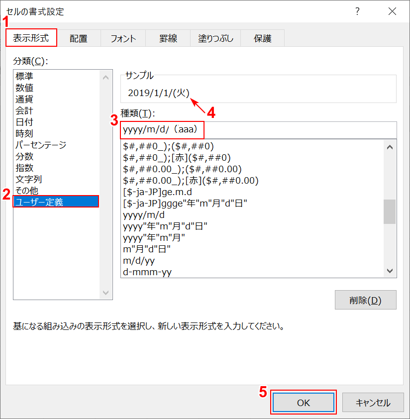 ユーザー定義で括弧付きの曜日を設定