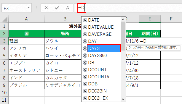 =Dの入力