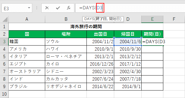 帰国日の入力