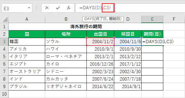 出発日の入力