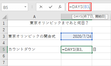 「=DAYS」の出現