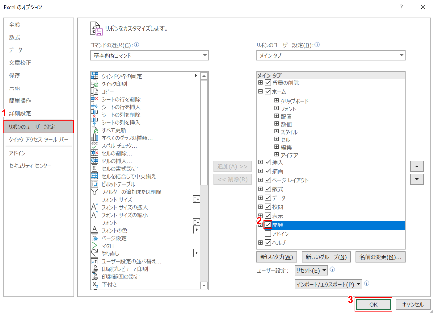 開発にチェック