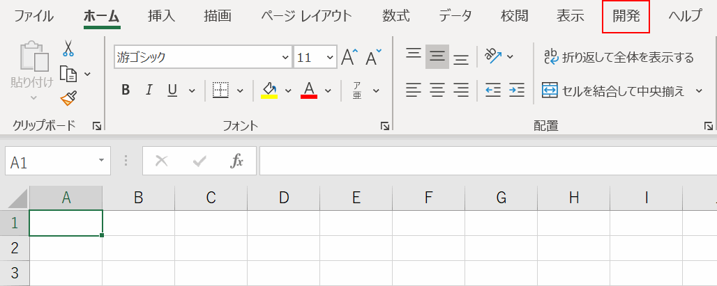 開発タブの表示