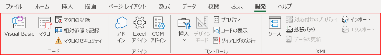 開発タブのコマンド