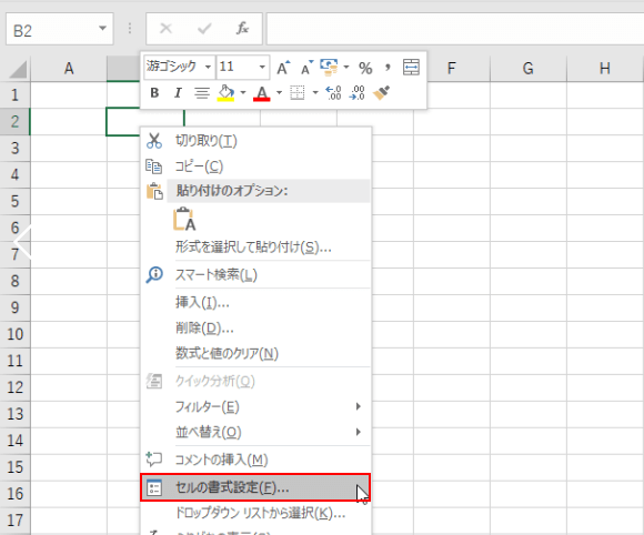 セルの書式設定の選択