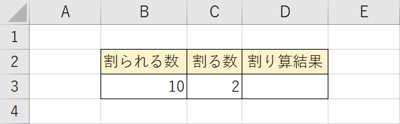 割り算の準備