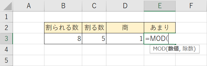 MOD関数の入力