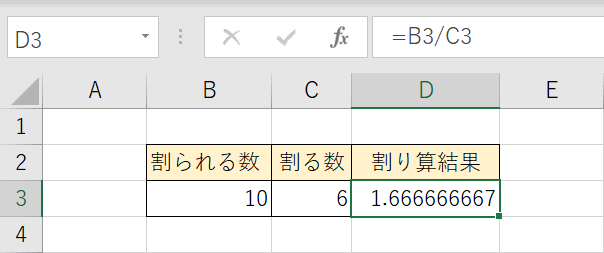 割り切れない割り算