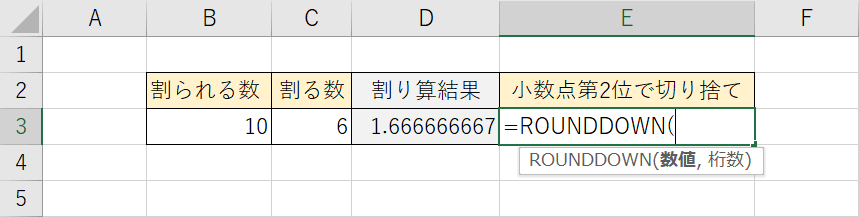 ROUNDDOWN関数の開始