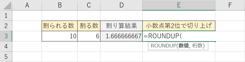 ROUNDUP関数の開始