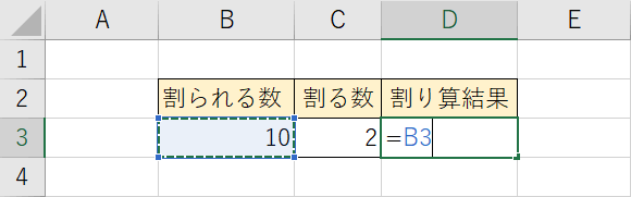 割られる数の参照