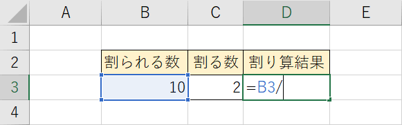 割り算の四則演算記号