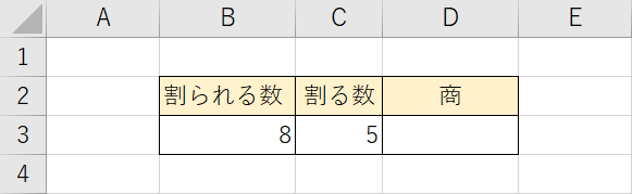 割り算の準備