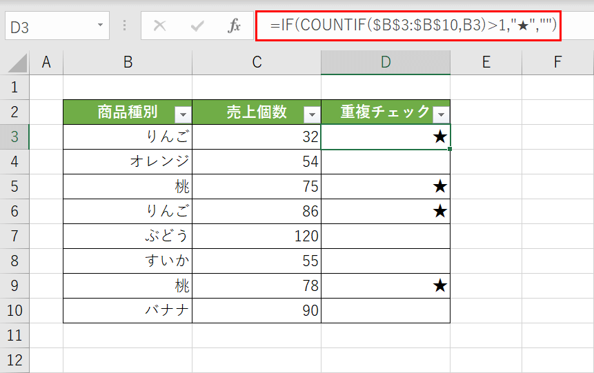 重複チェックをする