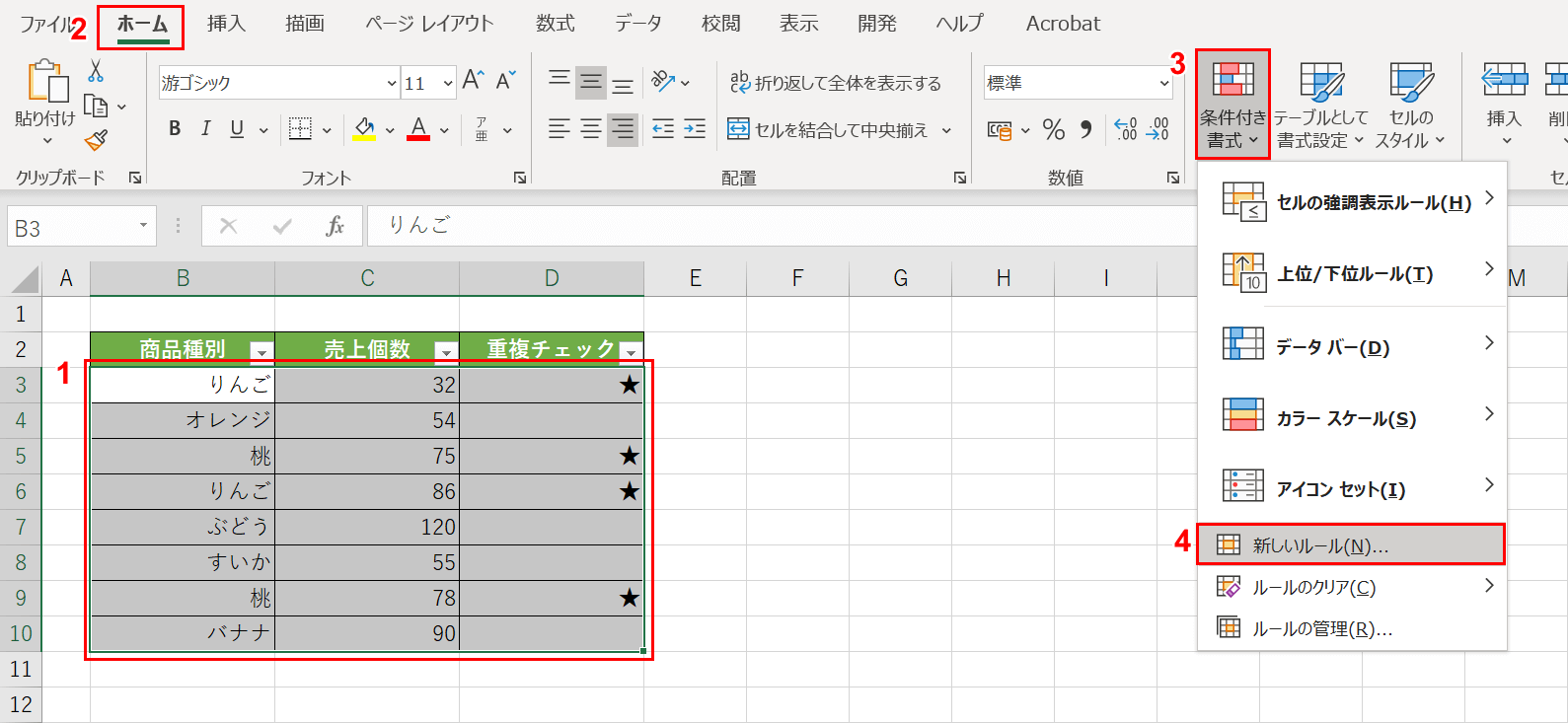 条件付き書式の設定