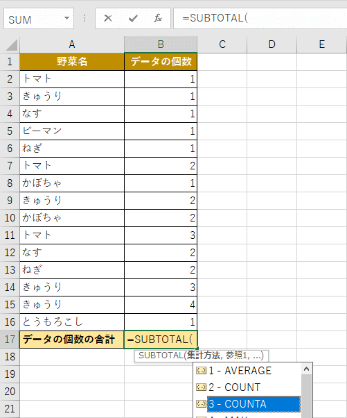 SUBTOTAL関数の利用-COUNTA