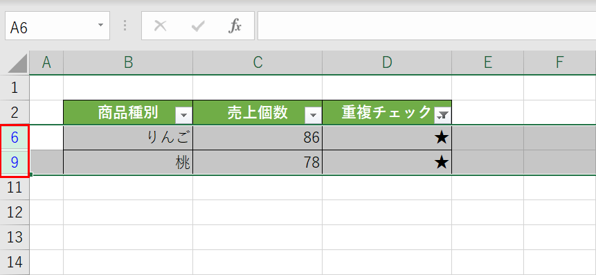 行の選択