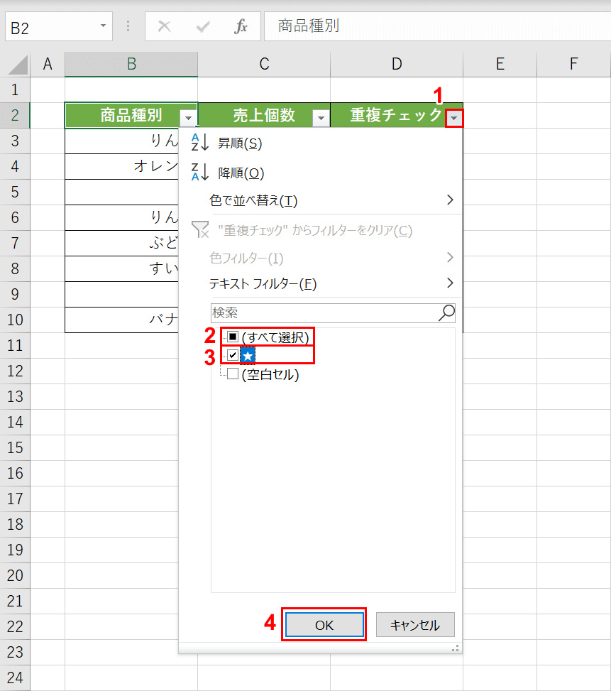 絞り込みの設定をする